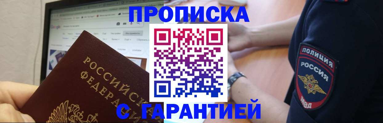 временная регистрация для школы в Фролово