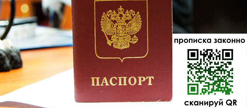 прописка в Фролово регистрация в Фролово